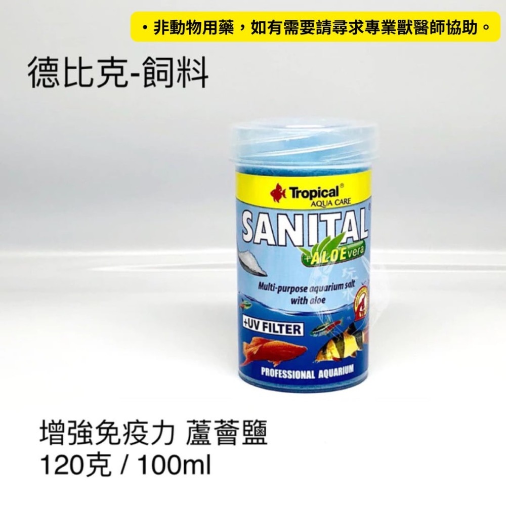 「玩水養蝦人」德比克TROPICAL 增艷薄片 烏龜 滿漢全餐 幼魚高蛋白飼料 蘆薈鹽 乾蝦 鬥魚 飼料 孔雀魚-細節圖8