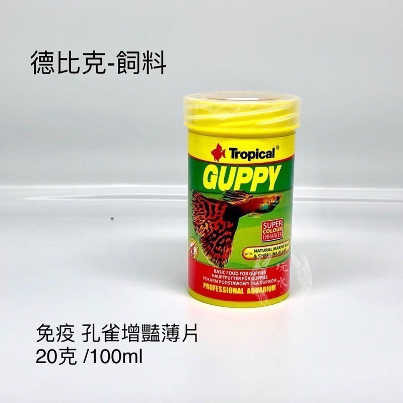 「玩水養蝦人」德比克TROPICAL 增艷薄片 烏龜 滿漢全餐 幼魚高蛋白飼料 蘆薈鹽 乾蝦 鬥魚 飼料 孔雀魚-細節圖2