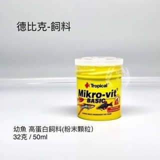 「玩水養蝦人」德比克TROPICAL 增艷薄片 烏龜 滿漢全餐 幼魚高蛋白飼料 蘆薈鹽 乾蝦 鬥魚 飼料 孔雀魚-規格圖11