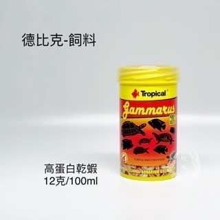 「玩水養蝦人」德比克TROPICAL 增艷薄片 烏龜 滿漢全餐 幼魚高蛋白飼料 蘆薈鹽 乾蝦 鬥魚 飼料 孔雀魚-規格圖11