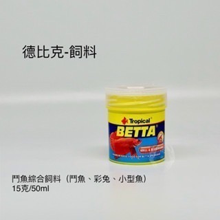 「玩水養蝦人」德比克TROPICAL 增艷薄片 烏龜 滿漢全餐 幼魚高蛋白飼料 蘆薈鹽 乾蝦 鬥魚 飼料 孔雀魚-規格圖11