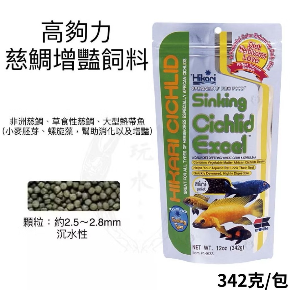 「玩水養蝦人」慈鯛增豔飼料 高夠力 Hikari 慈鯛 沉水 熱帶魚 草食性 肉食性 非洲慈鯛 羅漢 增豔 色揚-細節圖4