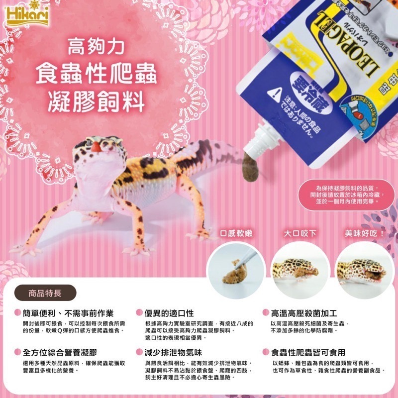 「玩水養蝦人」蜥蜴守宮飼料 高夠力 Hikari 凝膠飼料 高營養 守宮 果泥 鬆獅蜥 食蟲 食果 雜食 爬蟲 蜜袋鼯-細節圖3