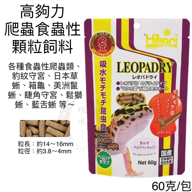 「玩水養蝦人」蜥蜴守宮飼料 高夠力 Hikari 凝膠飼料 高營養 守宮 果泥 鬆獅蜥 食蟲 食果 雜食 爬蟲 蜜袋鼯-細節圖7