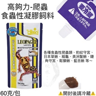 「玩水養蝦人」蜥蜴守宮飼料 高夠力 Hikari 凝膠飼料 高營養 守宮 果泥 鬆獅蜥 食蟲 食果 雜食 爬蟲 蜜袋鼯-規格圖9
