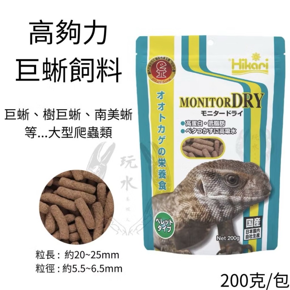 「玩水養蝦人」蜥蜴守宮飼料 高夠力 Hikari 凝膠飼料 高營養 守宮 果泥 鬆獅蜥 食蟲 食果 雜食 爬蟲 蜜袋鼯-規格圖9