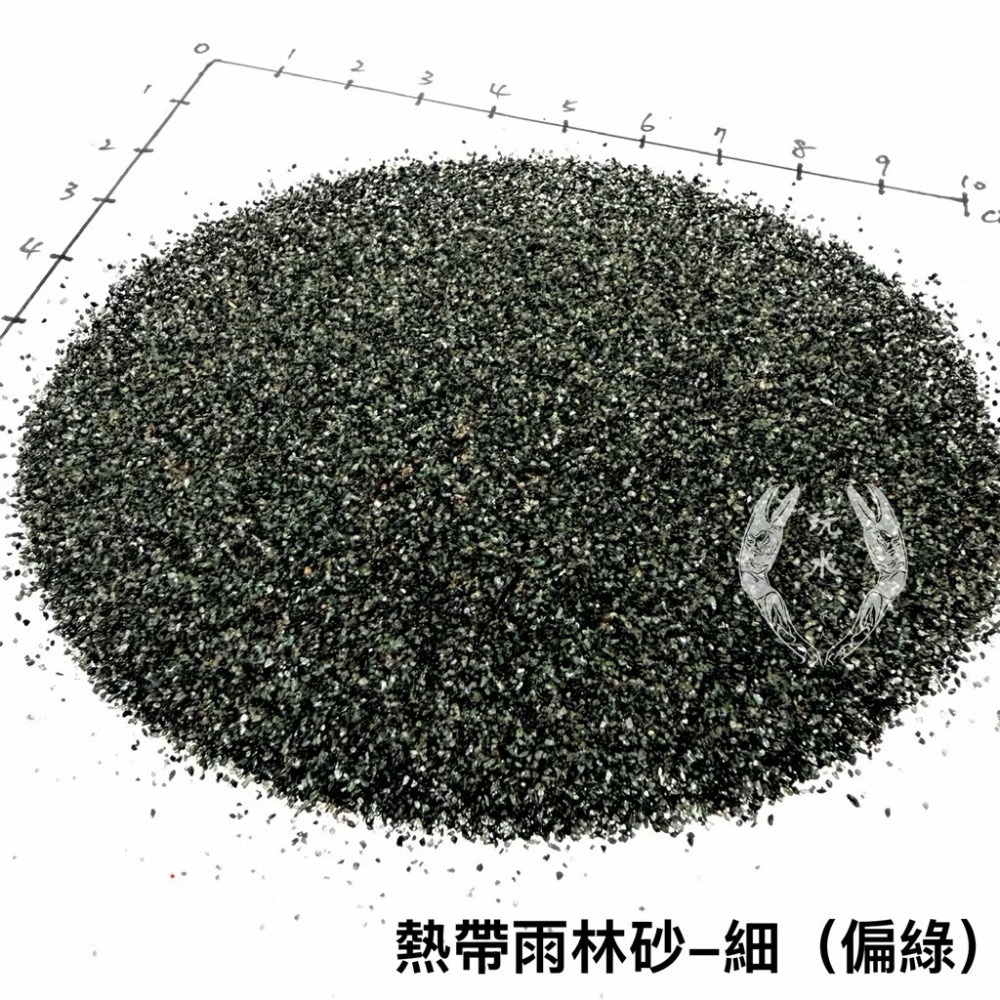 「玩水養蝦人」熱帶雨林砂 雨林砂 雨林沙 細沙 細砂 鼠魚砂 底砂 底沙 熱帶雨林 園藝 花盆 造景 水族造景 鼠魚-規格圖9