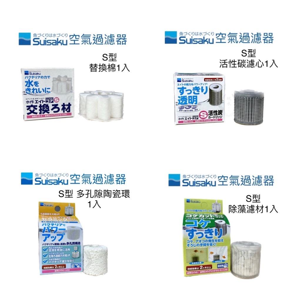 「玩水養蝦人」內置空氣過濾器 Suisaku 水作 防啃水妖精 水中過濾器 打氣機 增氧 氣動式培菌 活性碳-細節圖9