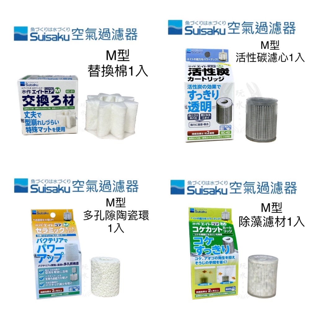 「玩水養蝦人」內置空氣過濾器 Suisaku 水作 防啃水妖精 水中過濾器 打氣機 增氧 氣動式培菌 活性碳-細節圖10