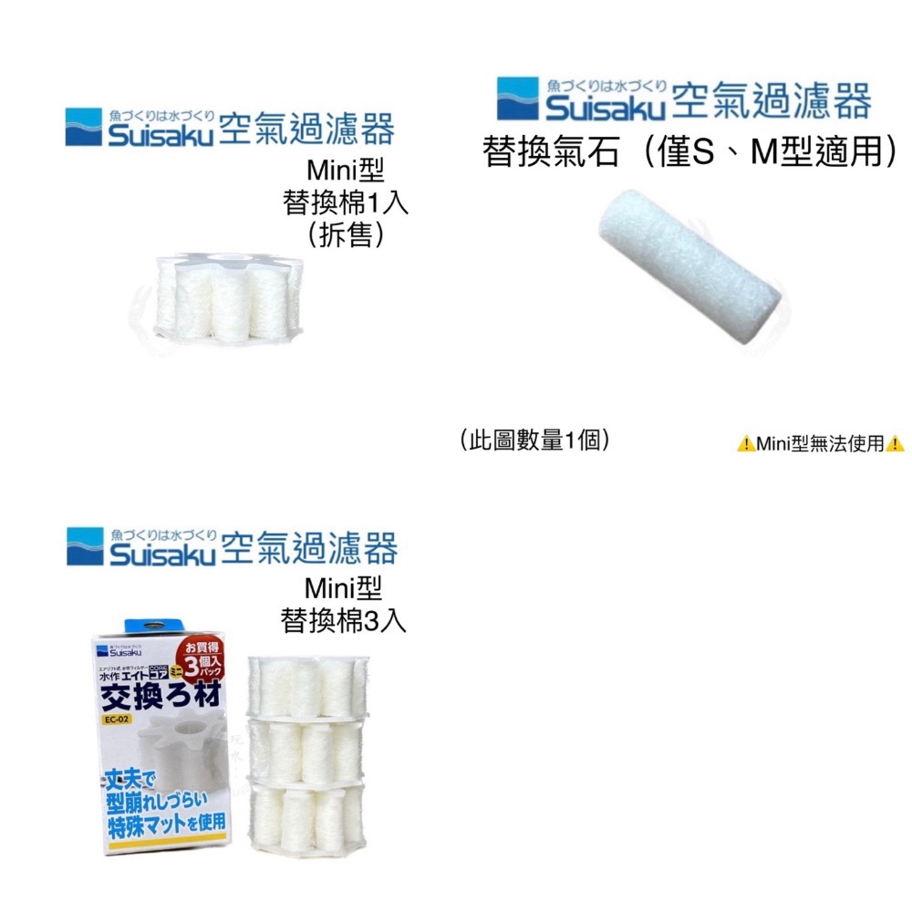 「玩水養蝦人」內置空氣過濾器 Suisaku 水作 防啃水妖精 水中過濾器 打氣機 增氧 氣動式培菌 活性碳-細節圖11
