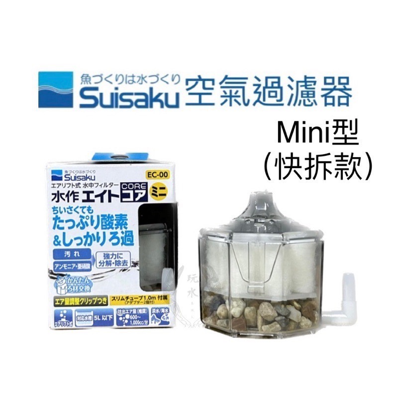 「玩水養蝦人」內置空氣過濾器 Suisaku 水作 防啃水妖精 水中過濾器 打氣機 增氧 氣動式培菌 活性碳-細節圖6