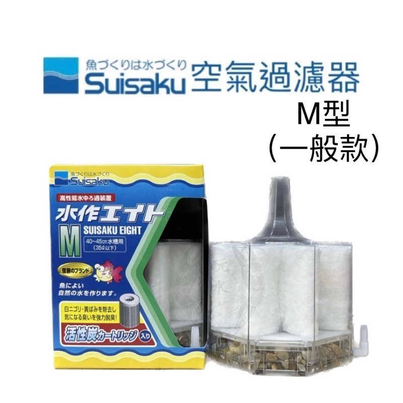 「玩水養蝦人」內置空氣過濾器 Suisaku 水作 防啃水妖精 水中過濾器 打氣機 增氧 氣動式培菌 活性碳-細節圖8