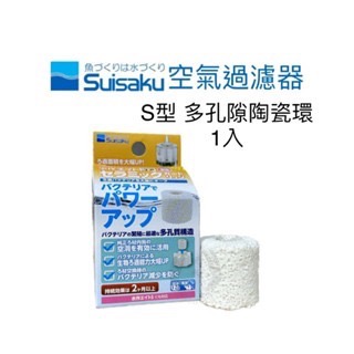 「玩水養蝦人」內置空氣過濾器 Suisaku 水作 防啃水妖精 水中過濾器 打氣機 增氧 氣動式培菌 活性碳-規格圖11