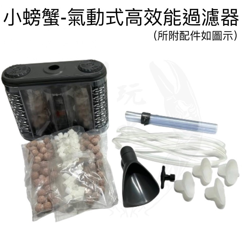 「玩水養蝦人」氣動式高效能過濾器 小螃蟹 海棉過濾器 水妖精 生物珠 石英球 吸盤 水中過濾器 打氣 氣動式 培菌-細節圖4