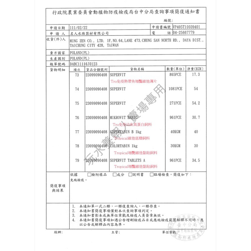 「玩水養蝦人」增豔維他黏貼飼料 散售 魚飼料 增豔 觀賞魚 孔雀魚 燈科 底棲 小型魚 米蝦 沉底 TROPICAL-細節圖4