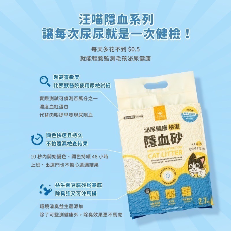 「玩水養蝦人」汪喵星球 隱血砂 泌尿健康檢測隱血砂 隱血顆粒 貓砂 豆腐砂 條型豆腐砂 隱血 尿檢 測試 礦砂-細節圖2