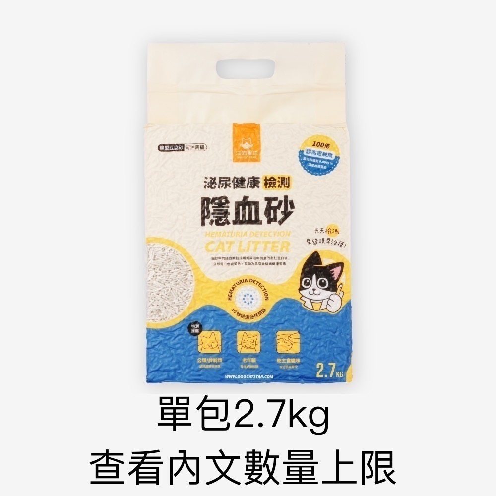 「玩水養蝦人」汪喵星球 隱血砂 泌尿健康檢測隱血砂 隱血顆粒 貓砂 豆腐砂 條型豆腐砂 隱血 尿檢 測試 礦砂-細節圖10