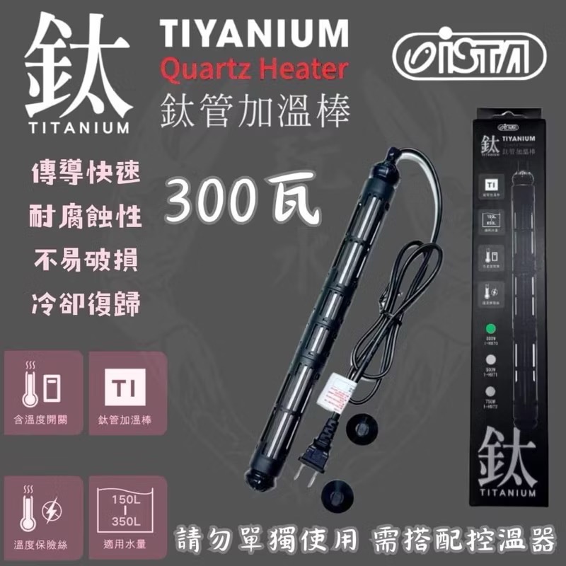 300瓦（勿單獨使用）