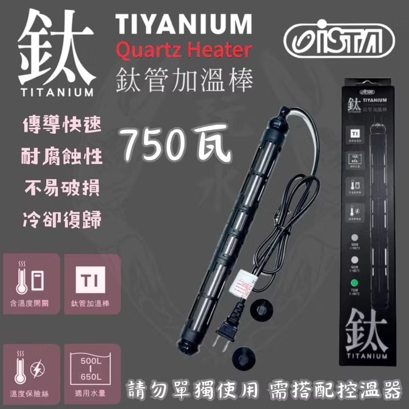 「玩水養蝦人」鈦管加熱器 ISTA 伊士達 加溫棒 鈦棒 石英管 加熱棒 加熱器 加溫器 控溫器 鈦合金 水族用品-規格圖5