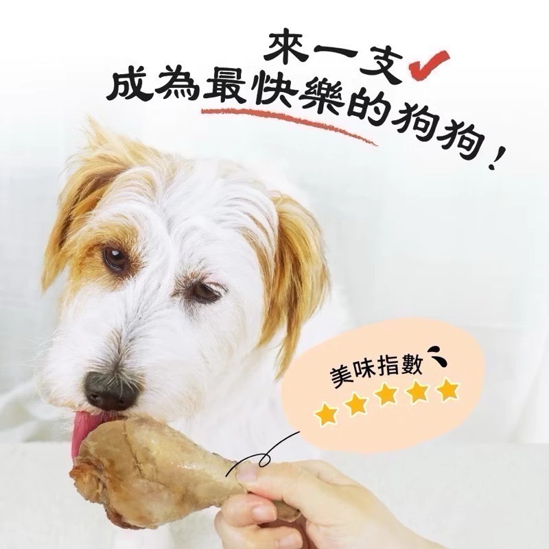 「玩水養蝦人」Hero mama 蒸鮮棒棒腿 化骨鮮嫩雞腿 狗零食 寵物雞腿 寵物零食 關節保健 護眼 亮毛 護膚-細節圖9