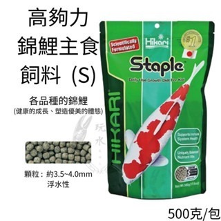「玩水養蝦人」錦鯉飼料 高夠力 Hikari 增豔 揚色 育成 胚芽 主食飼料 金魚 錦鯉 魚飼料 鯉魚 池塘 餵魚-細節圖2