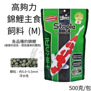 錦鯉「主食-M」500克