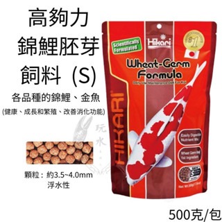 「玩水養蝦人」錦鯉飼料 高夠力 Hikari 增豔 揚色 育成 胚芽 主食飼料 金魚 錦鯉 魚飼料 鯉魚 池塘 餵魚-規格圖7