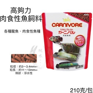 「玩水養蝦人」全系列 高夠力 Hikari 觀賞魚 海水魚 烏龜 螯蝦 米蝦 金魚 底棲 鼠魚 異型 龍魚 肉食 水族-規格圖1
