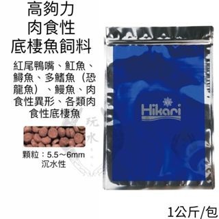 肉食性魚 1公斤