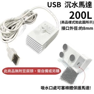 「玩水養蝦人」沉水馬達 USB 雅柏 UP 沈水馬達 沉馬 過濾抽水 馬達 海水缸造浪 噴泉 循環馬達 微景觀-細節圖3