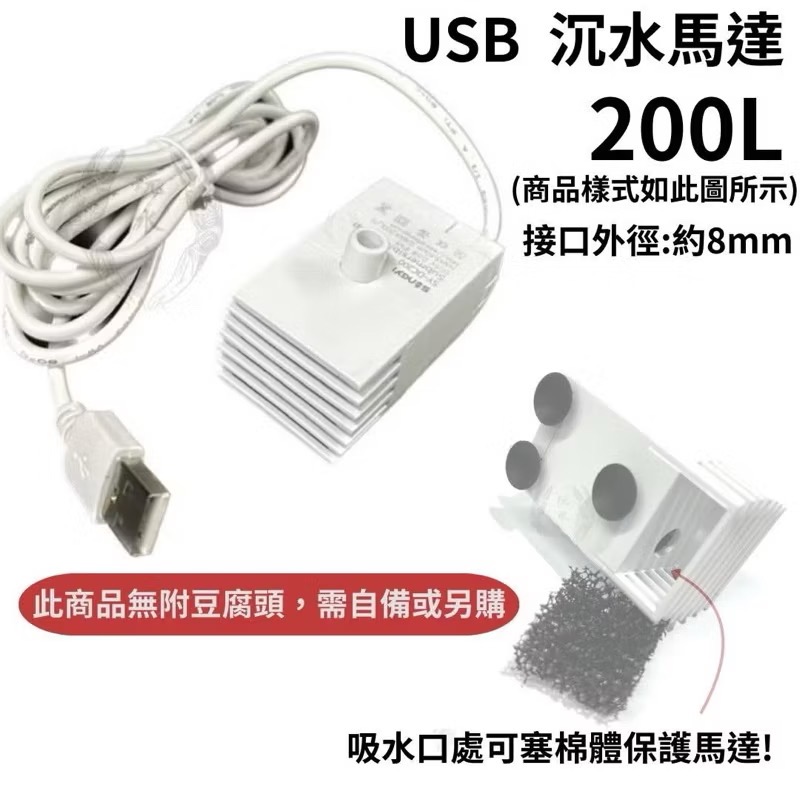 「玩水養蝦人」沉水馬達 USB 雅柏 UP 沈水馬達 沉馬 過濾抽水 馬達 海水缸造浪 噴泉 循環馬達 微景觀-規格圖3