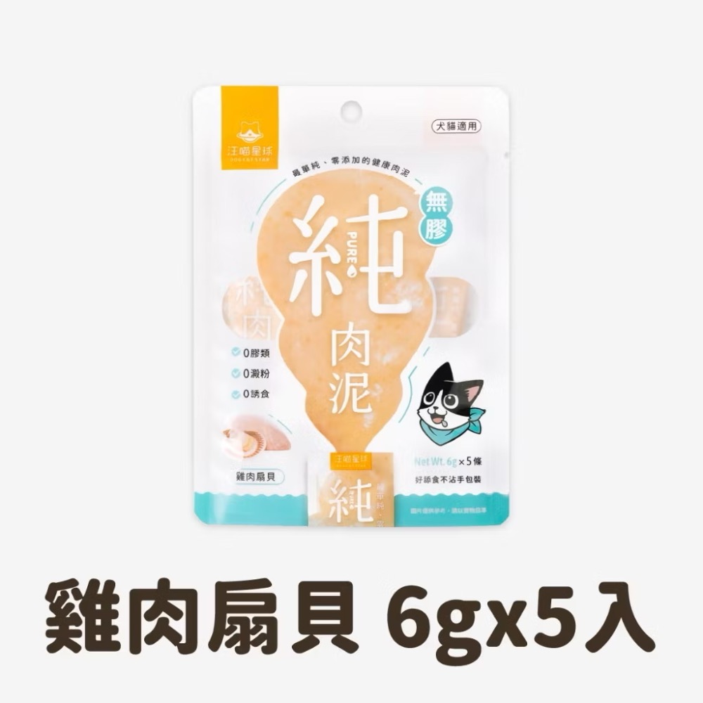 「玩水養蝦人」 汪喵星球 無膠純肉泥 貓肉泥 貓零食 貓肉泥 肉泥 真湯 純肉 貓條 寵物零食 貓零食 貓點心-規格圖9