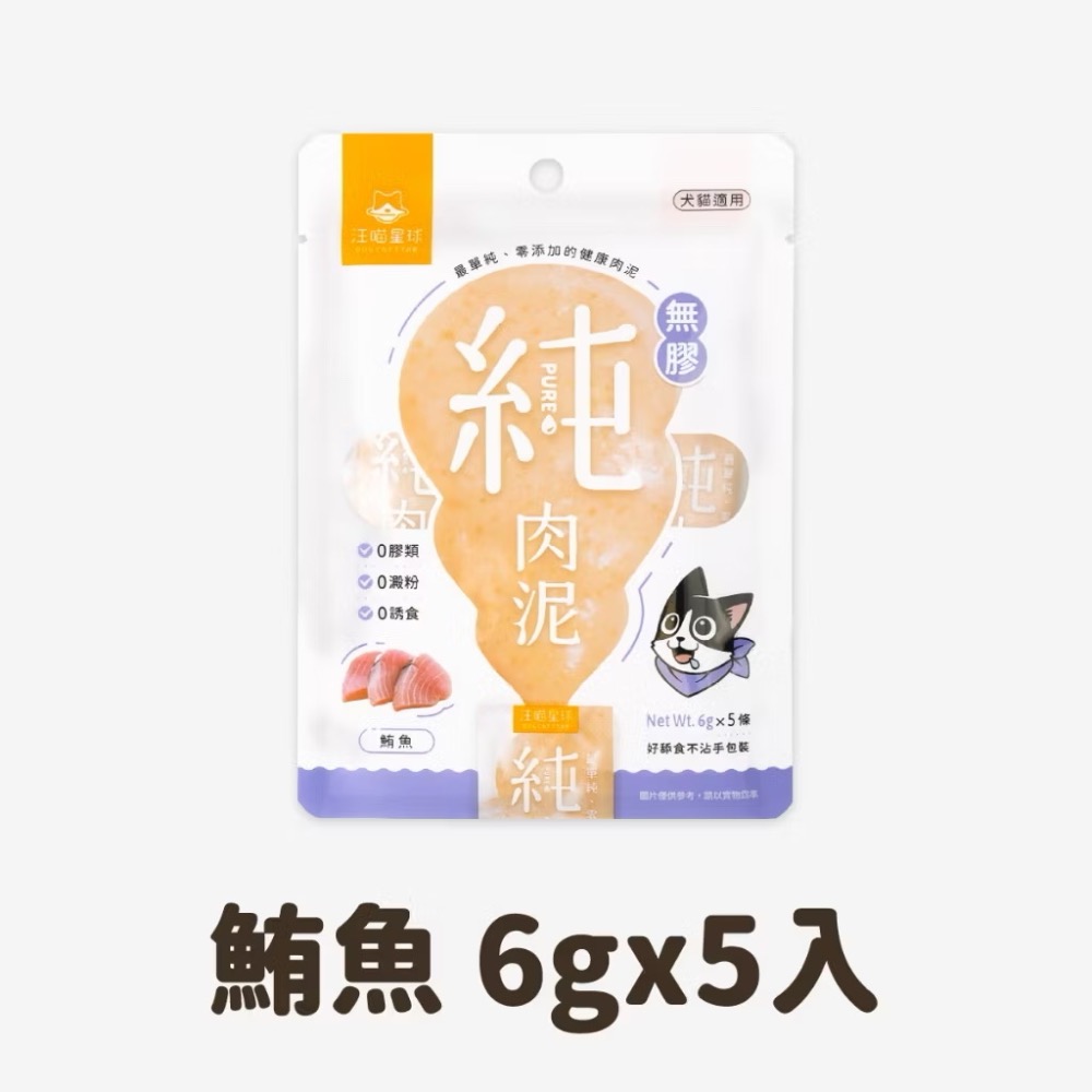 「玩水養蝦人」 汪喵星球 無膠純肉泥 貓肉泥 貓零食 貓肉泥 肉泥 真湯 純肉 貓條 寵物零食 貓零食 貓點心-規格圖9