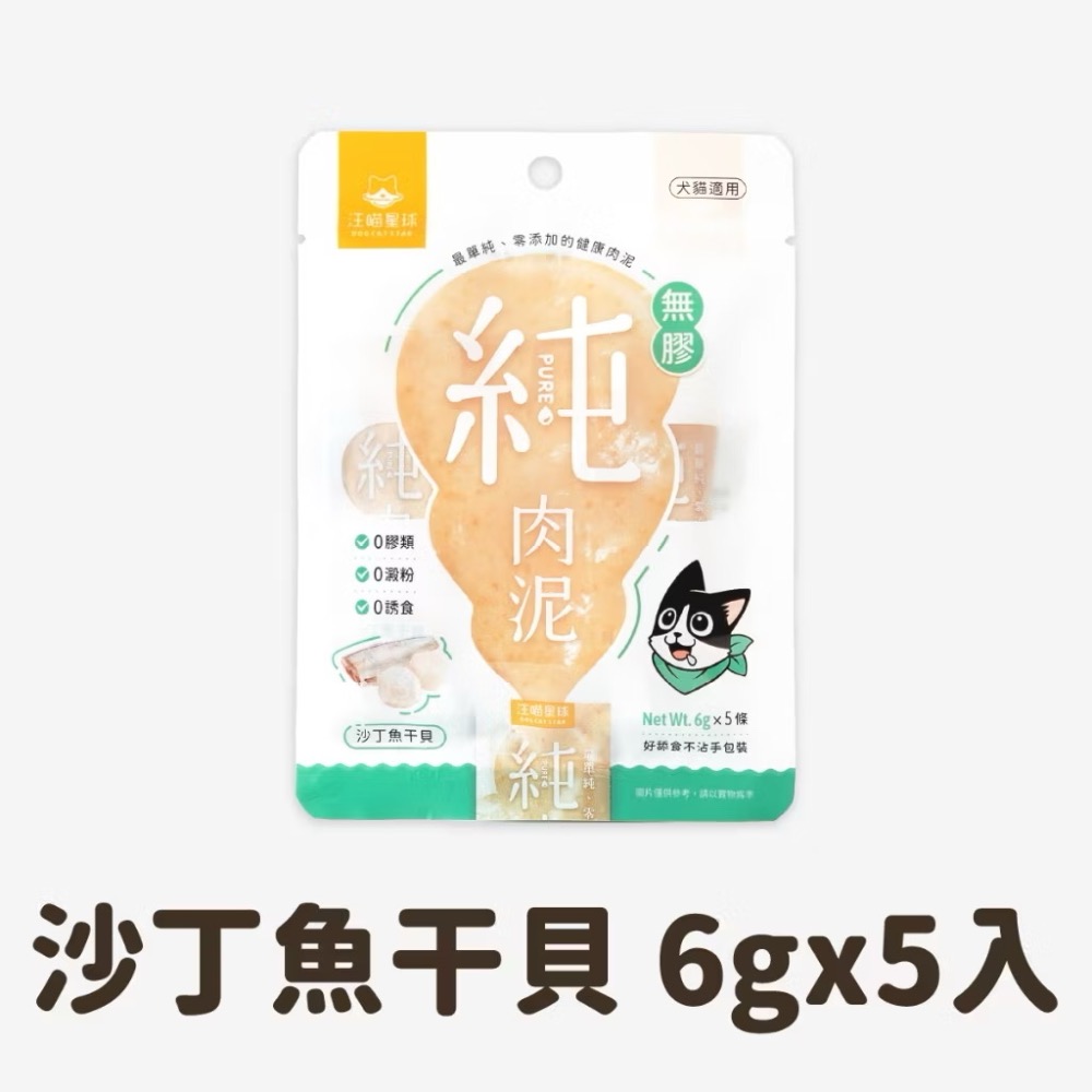 沙丁魚干貝
