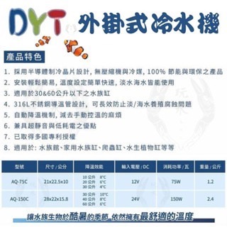 「玩水養蝦人」冷水機 DYT 外掛式 冷卻機 降溫 製冷晶片 海水缸 水草缸 水晶蝦 米蝦 螯蝦 水族 風扇 冷水-細節圖5