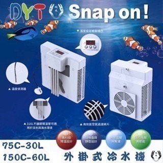 「玩水養蝦人」冷水機 DYT 外掛式 冷卻機 降溫 製冷晶片 海水缸 水草缸 水晶蝦 水族 風扇 冷水-細節圖4