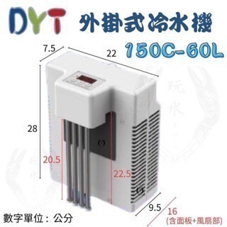 「玩水養蝦人」冷水機 DYT 外掛式 冷卻機 降溫 製冷晶片 海水缸 水草缸 水晶蝦 水族 風扇 冷水-細節圖7