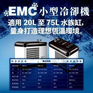 「玩水養蝦人」小型冷卻機 EMC 欣茂 SHINMAO 冷水機 降溫 製冷晶片 海水 水草 水晶蝦 米蝦 螯蝦 冷水-細節圖6