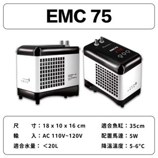 「玩水養蝦人」小型冷卻機 EMC 欣茂 SHINMAO 冷水機 降溫 製冷晶片 海水 水草 水晶蝦 米蝦 螯蝦 冷水-細節圖7