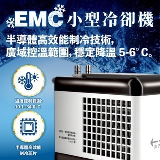 「玩水養蝦人」小型冷卻機 EMC 欣茂 SHINMAO 冷水機 降溫 製冷晶片 海水 水草 水晶蝦 米蝦 螯蝦 冷水-細節圖2