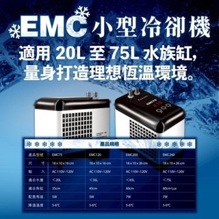 「玩水養蝦人」小型冷卻機 EMC 欣茂 SHINMAO 冷水機 降溫 製冷晶片 海水 水草 水晶蝦 米蝦 螯蝦 冷水-細節圖6
