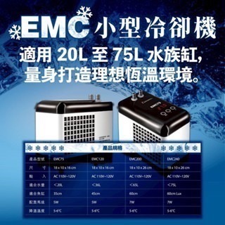 「玩水養蝦人」小型冷卻機 EMC 欣茂 SHINMAO 冷水機 降溫 製冷晶片 海水 水草 水晶蝦 米蝦 螯蝦 冷水-細節圖6