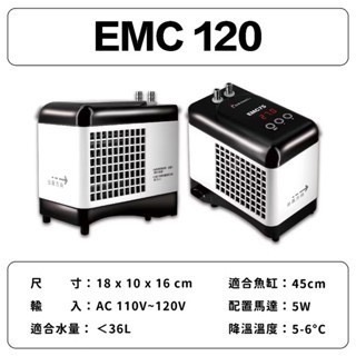 「玩水養蝦人」小型冷卻機 EMC 欣茂 SHINMAO 冷水機 降溫 製冷晶片 海水 水草 水晶蝦 米蝦 螯蝦 冷水-細節圖8