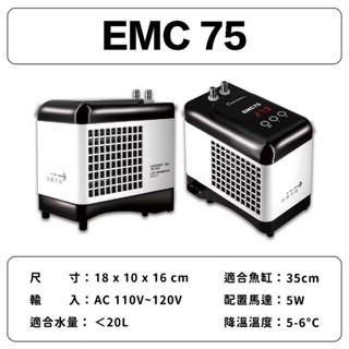 「玩水養蝦人」小型冷卻機 EMC 欣茂 SHINMAO 冷水機 降溫 製冷晶片 海水 水草 水晶蝦 米蝦 螯蝦 冷水-規格圖10