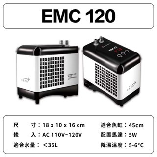 「玩水養蝦人」小型冷卻機 EMC 欣茂 SHINMAO 冷水機 降溫 製冷晶片 海水 水草 水晶蝦 米蝦 螯蝦 冷水-規格圖10