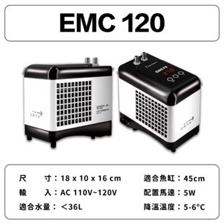 「玩水養蝦人」小型冷卻機 EMC 欣茂 SHINMAO 冷水機 降溫 製冷晶片 海水 水草 水晶蝦 米蝦 螯蝦 冷水-規格圖10