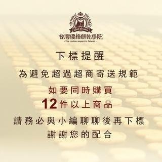 【台灣優格餅乾學院】巧克力奶酥250g｜奶酥餅乾 進口天然奶油 香濃奶酥 巧克力餅乾 喜餅推薦 曲奇餅乾 無添加防腐-細節圖6