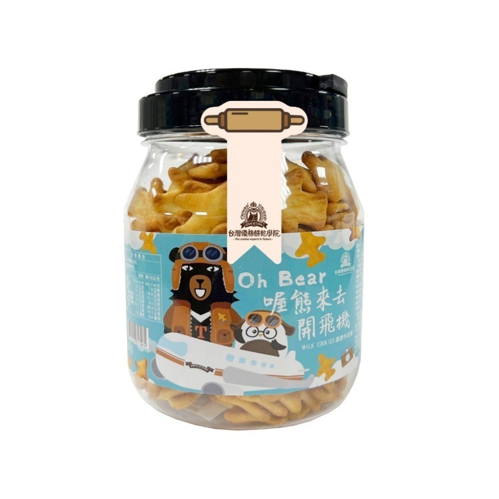 【台灣優格餅乾學院】Oh Bear 聯名飛機餅乾220g｜經典零食 飛機餅乾 無添加防腐劑 台灣製造-細節圖2