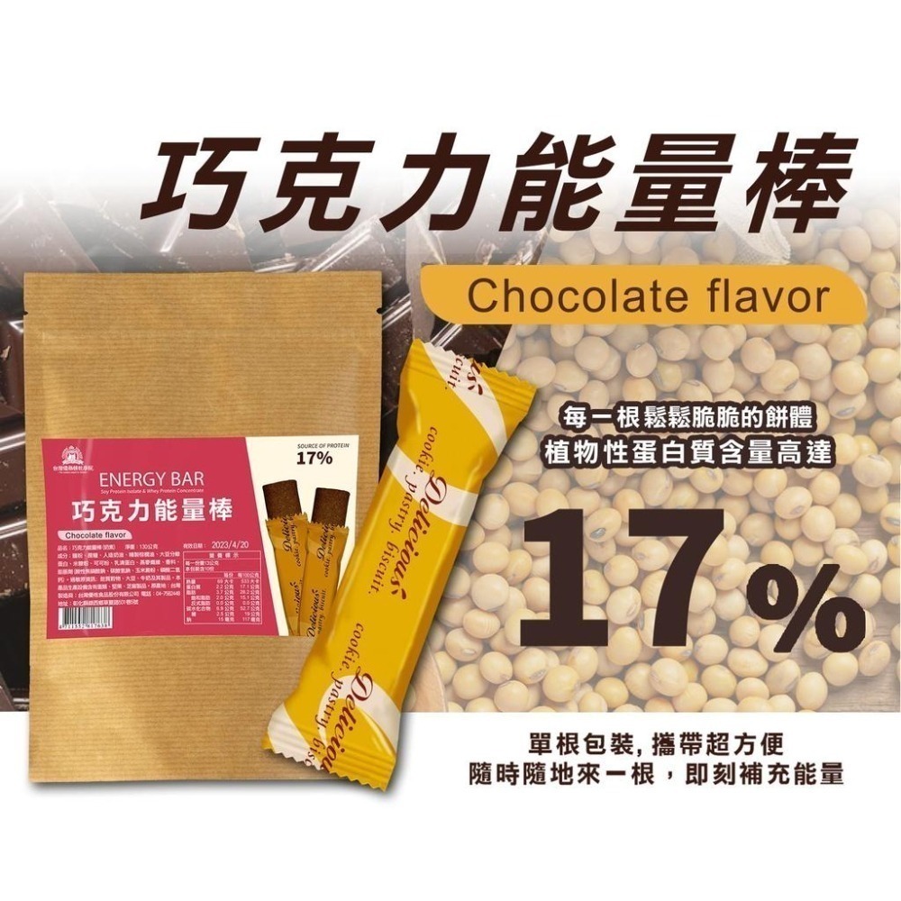 【台灣優格餅乾學院】高蛋白能量棒(單片包)130g｜10入 大豆營養棒 營養棒 能量棒 運動 高蛋白棒 添加膳食纖維-細節圖6