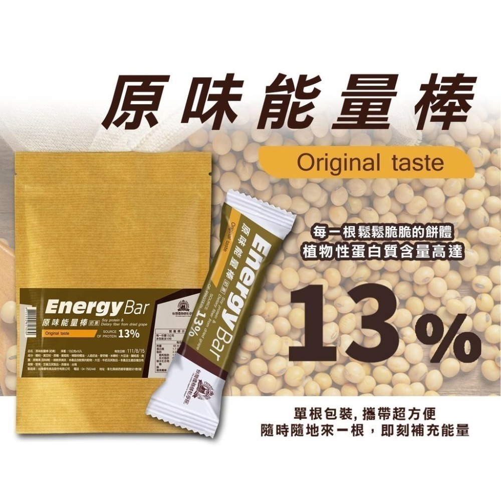 【台灣優格餅乾學院】高蛋白能量棒(單片包)130g｜10入 大豆營養棒 營養棒 能量棒 運動 高蛋白棒 添加膳食纖維-細節圖7